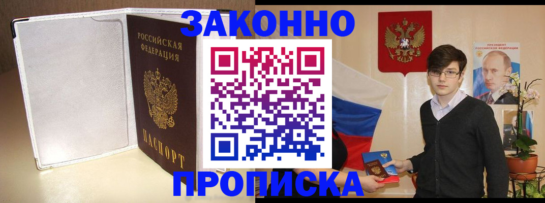 временная регистрация поиск в Слюдянке