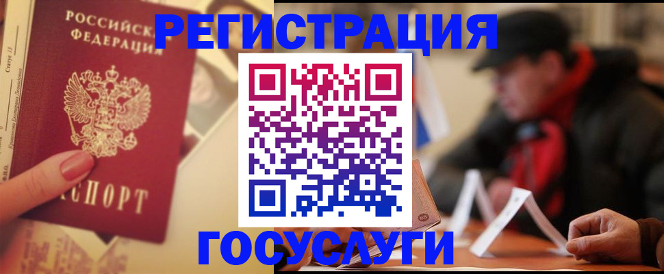 регистрация в Слюдянке