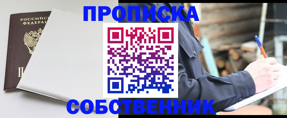 временная регистрация недорого в Слюдянке