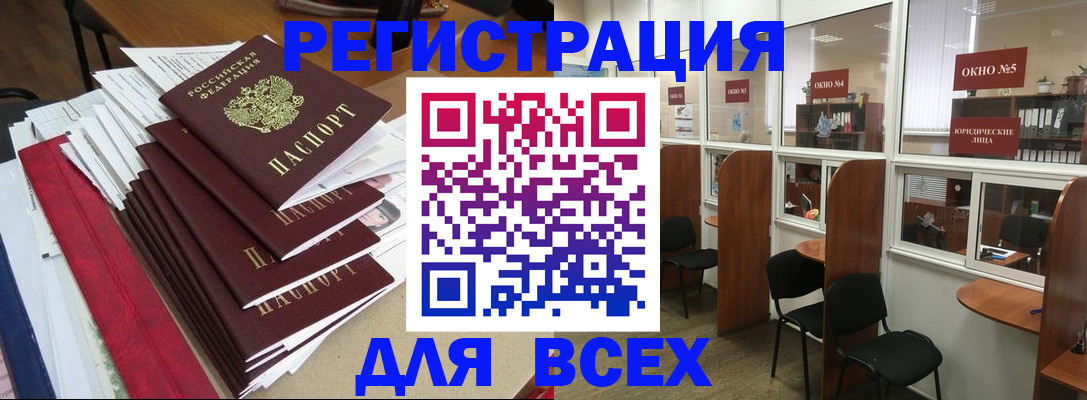 регистрация в Слюдянке